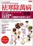 袪寒除萬病全書痘痘不停、老是有痰、便祕、肥胖、貧血、頸椎痠或緊、糖尿病……你以為是燥?其實是寒，大國醫教你斷根小祕方。