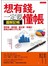 想有錢，一定要懂帳 想存錢、做投資、當主管、學會計，這是必備的入門工具