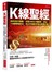 K線聖經：40年股市實戰、完整分析51種圖表、抓出15個轉機徵兆，你比市場更早看出買賣行情