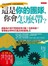 這是你的團隊，你會怎麼帶？：部屬為什麼不照我意思行動？怎麼改變？管理者必學的行為分析技術