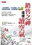 銷售之神這樣讀空氣：一招冷場變熱、一句化解尷尬、五不二要……我這樣抓出話題，從老婆到客戶統統點頭