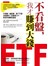 不看盤，我才賺到大錢（附《2017 ETF投資實戰與17檔賺錢標的大公開》別冊）（三版）