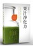 果汁淨化力
