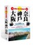 不多走冤枉路！不多花一毛錢！－跟著小氣少年自由行大阪．神戶．奈良（附行動地圖集）