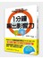 1分鐘聊出影響力-超過180萬人見證，無須長篇大論、輕鬆取得對方信任，職場、情場全制霸！