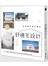日本設計師才懂的舒適宅設計:
150個迎向光與風的嶄新生活，滿足自由隱私和放鬆獨處的最大值
