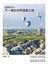 翻轉旅程：不一樣的世界遺產之旅
