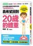 真希望回到20歲的體重：日本減肥名醫教你最有效的「脂肪重量瘦身法」，34個致胖