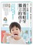 養出零蛀牙．獨立的孩子：0～6歲的牙齒保健術