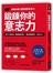 鍛鍊你的意志力：腦科學博士教你4大秘訣，隨心所欲改變自己，擺脫壞習慣