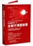 投資國際的第一本金融市場圖解書：彭博財經新聞「每日圖表」主筆帶你看懂市場數據與通用指標 