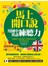 馬上開口說—用國中英語練聽力
(超值附贈：馬上開口說練習題+英文單字+連音規則MP3)