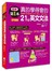 圖解第一本真的學得會的21天英文文法
