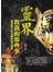 靈界教我的那些事