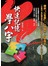 快速記憶學八字