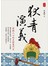 狄青演義