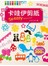 卡哇伊剪紙So easy
