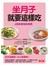 坐月子就要這樣吃(更新版)-名醫食療(23)(軟精)(康)