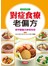 對症食療老偏方-養生食療(1)(平)(康)