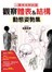 觀察體表&結構　動態姿勢集