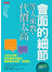 會面的細節等人來教，代價太高：大部分的事即時通無法幫你，關鍵