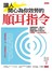 讓人開心為你效勞的順耳指令：
做事勉強的、敷衍的、愛抱怨的、茫然的……部屬的罩門千奇百怪，你需要「下指令的技術」