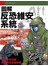 圖解反恐維安系統