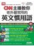 CNN主播教你老外最常用的英文慣用語