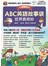 ABC英語故事袋世界真奇妙<全新增修版>