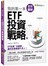 我的第一本全彩圖解ETF投資戰略