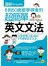 圖解6到60歲都學得會的超簡單英文文法