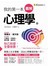 我的第一本圖解心理學