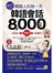 說出韓國人的每一天：韓語會話8,000【暢銷修訂版】(附1MP3+防水書套)
