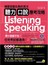 補習班都在教的英文聽力‧口說應考攻略(附1MP3+別冊)