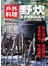 野炊-戶外料理完全實戰BOOK