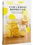 日本超人氣調味料！鹽漬檸檬活用食譜：加速新陳代謝╳提昇免疫力╳排毒美肌 80道好菜打造不易生病的體質