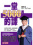 一堂5000萬的課