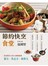 節約快烹食堂