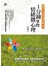 1分鐘掌控情緒微心理：練習不生氣的58種化解方法