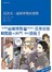 經典圖像小說：夏洛克．福爾摩斯的挑戰                      