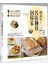 超滿足！名店麵包到你家 - 安心烘焙！ 108種在家也能COPY的麵包