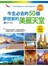 今生必去的50個夢想家的美麗天堂：世界篇（隨書附贈超值防水耐磨美觀行李貼）