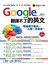 Google翻譯不了的英文(附1MP3)