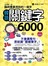 臨時需要用到的一個字：韓語關鍵字6000(附1MP3)