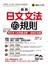 圖解日文文法的規則