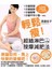 輕鬆瘦！1分鐘經絡淋巴排毒按摩減肥法