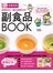 副食品BOOK