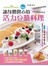 讓身體開心的活力豆漿料理