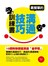最簡單的溝通技巧訓練書