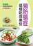 預防癌症這樣吃效果佳-對症食療(9)(平)(康)